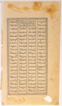 Page from a Persian Manuscript