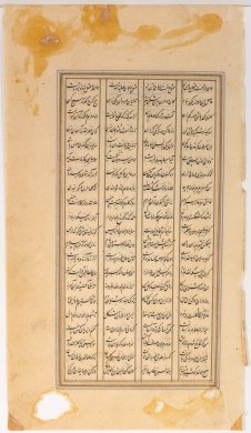 Page from a Persian Manuscript